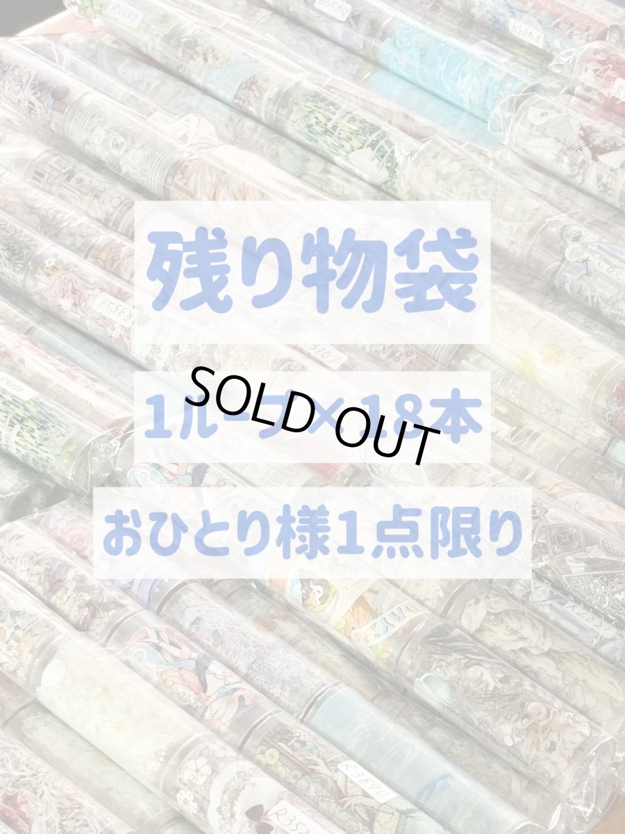 画像1: 残り物袋 (1)