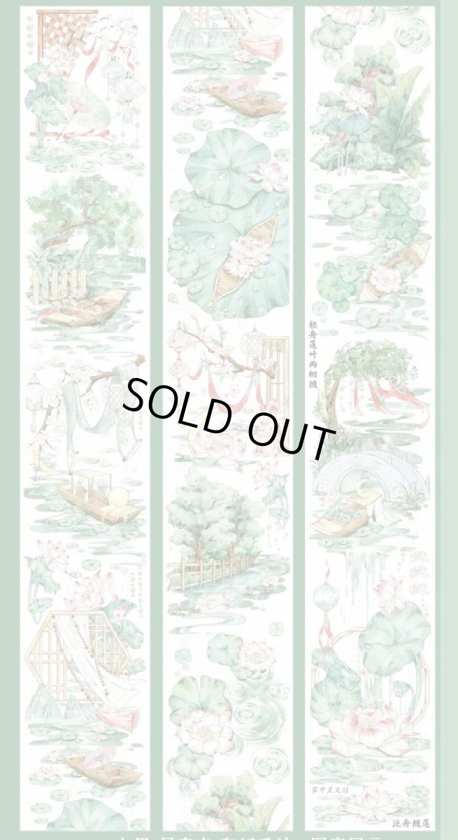 画像1: 【霧中星】泛舟随蓮-PET貝殻光 (1)