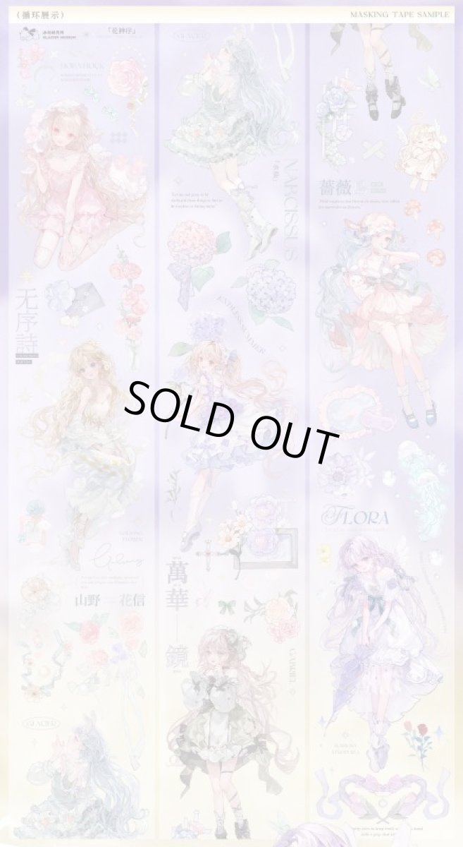 画像1: 【冰川研究所】花神序-PET貝殻光 (1)