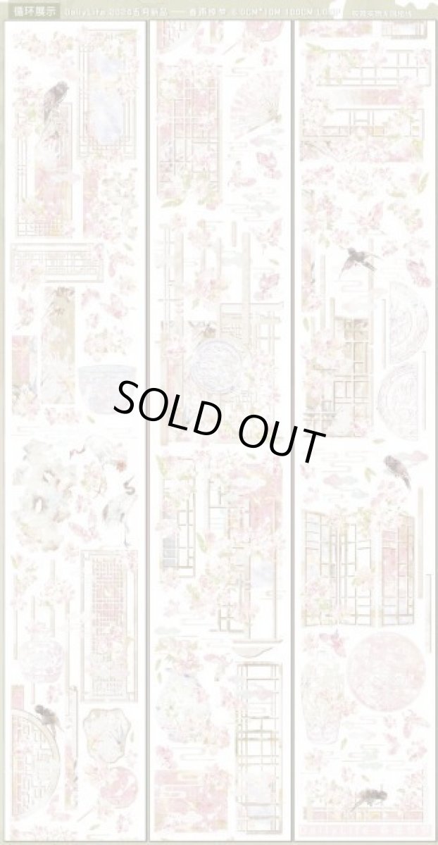 画像1: 【Dailylife】春雨驚夢-PET貝殻光 (1)