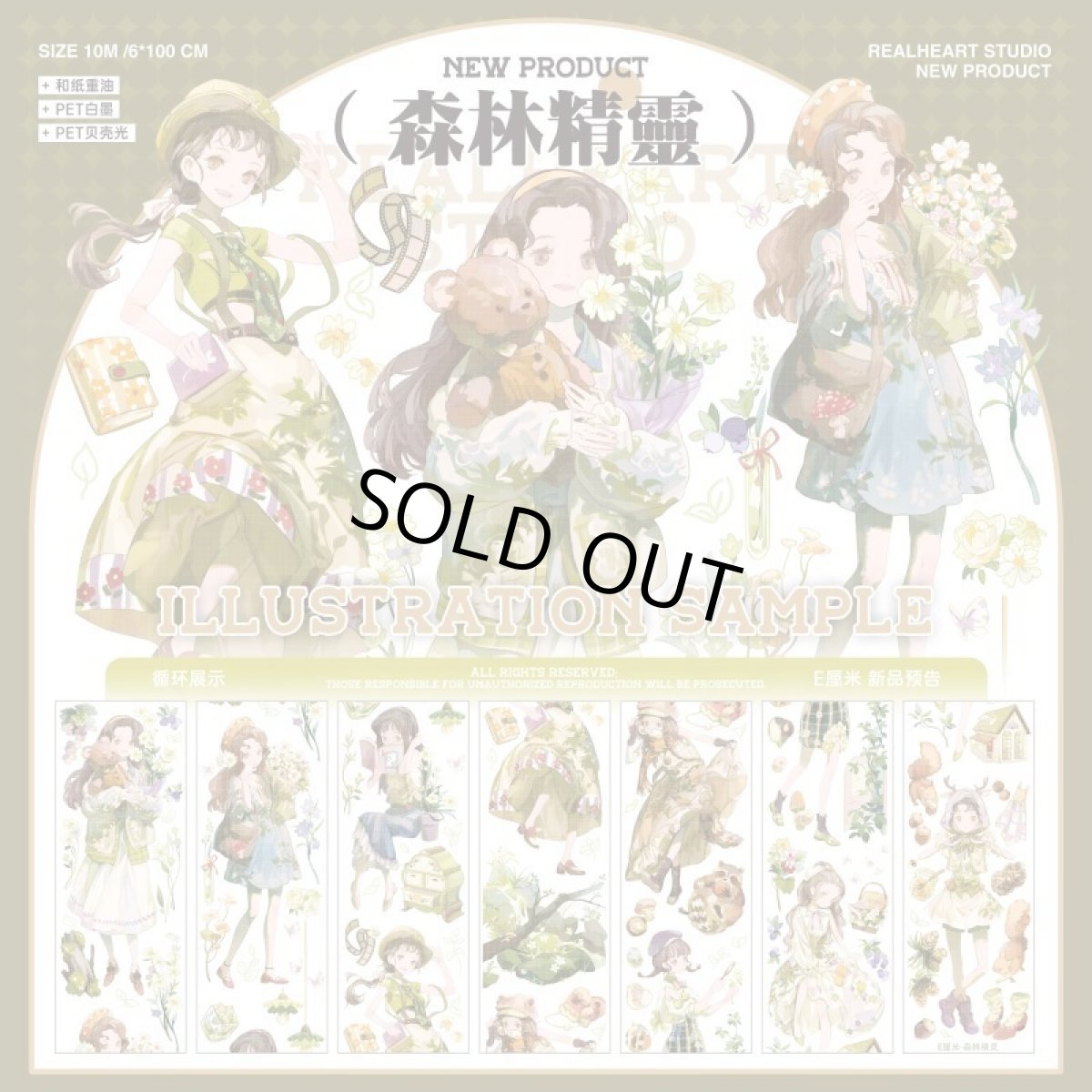 画像1: 【E厘米】森林精霊-PET貝殻光 (1)