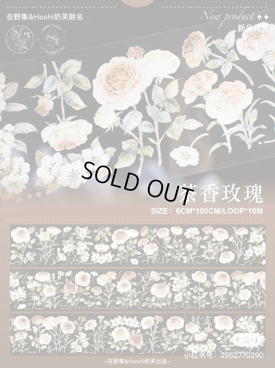 画像1: 【hoshi&在野集】茶香玫瑰-PET貝殻光 (1)