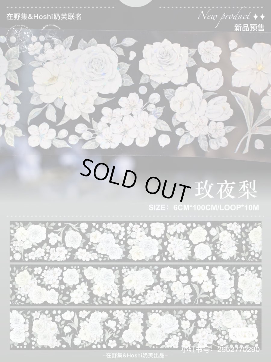 画像1: 【hoshi&在野集】玫夜梨-PET貝殻光 (1)