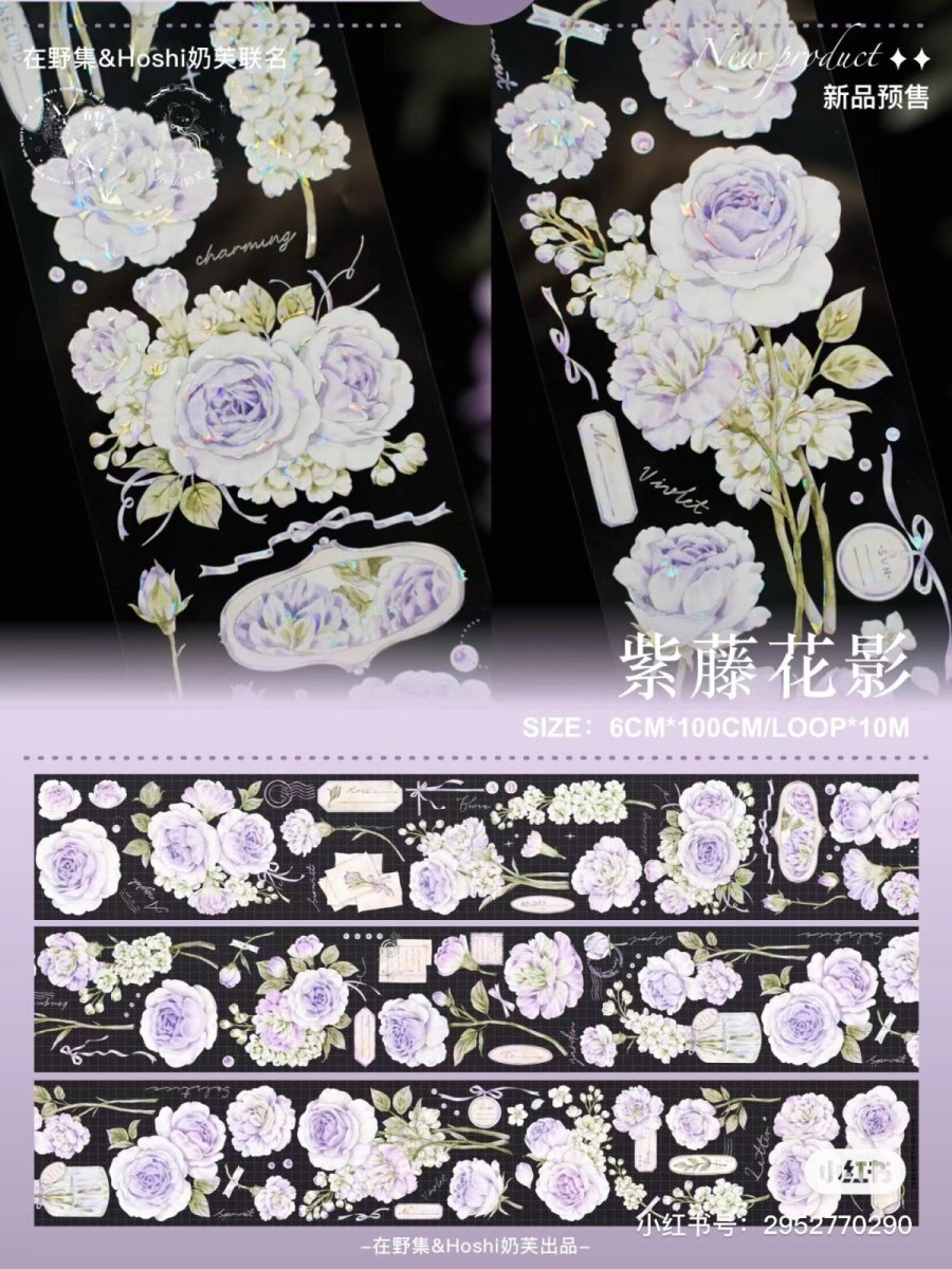 画像1: 【hoshi&在野集】紫藤花影-PET貝殻光 (1)