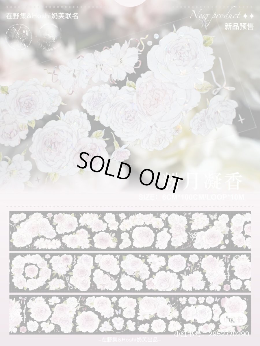 画像1: 【hoshi&在野集】粉月凝香-PET貝殻光 (1)
