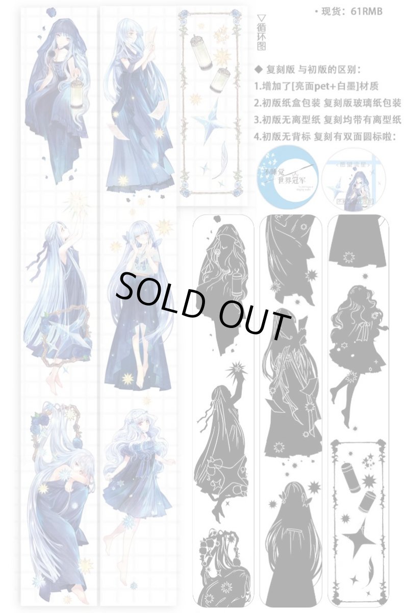 画像1: 【不睡覚】願望流星-PET貝殻光 (1)