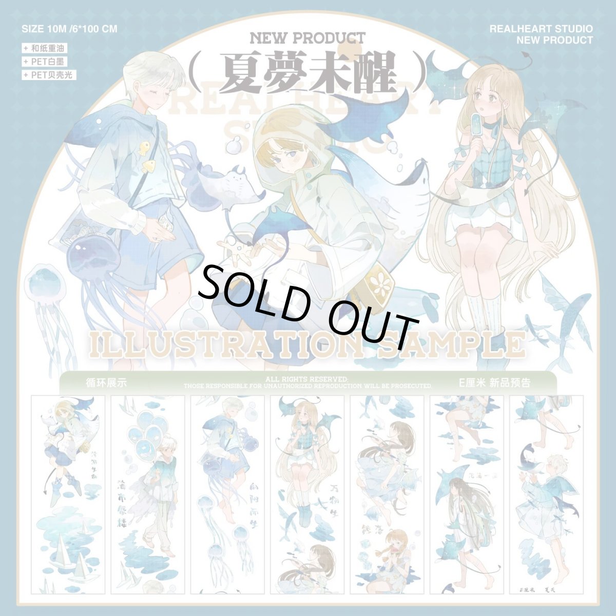 画像1: 【E厘米】夏夢未醒-PET貝殻光 (1)