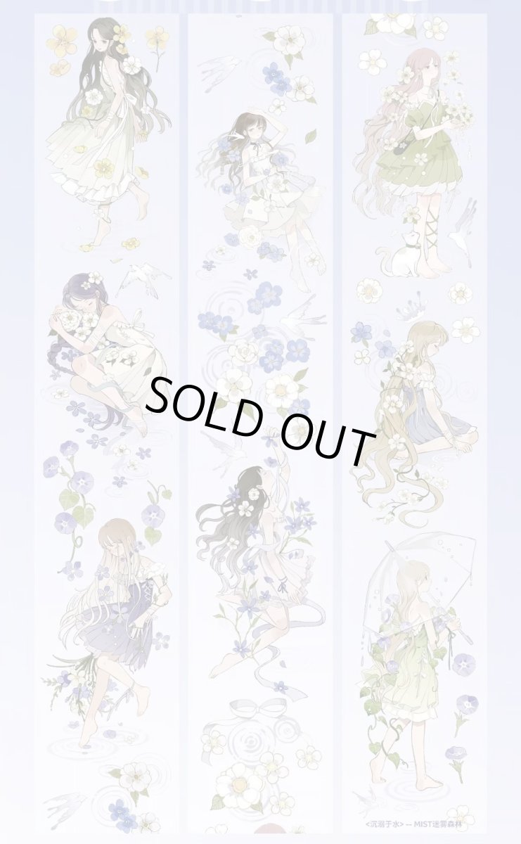 画像1: 【迷霧森林】沉溺於水-PET貝殻光 (1)