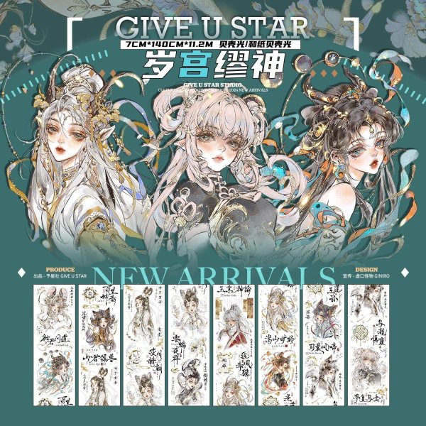 ⑤♡海外マステ♡ 雾中星文创 さん 梔吋香（贝壳光）