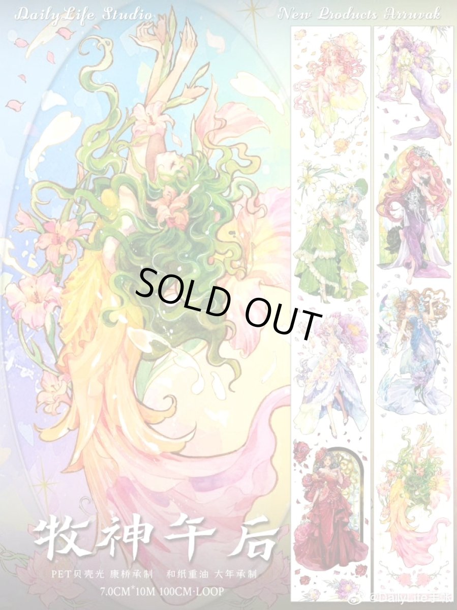 画像1: 【Dailylife】牧神午後-PET貝殻光 (1)