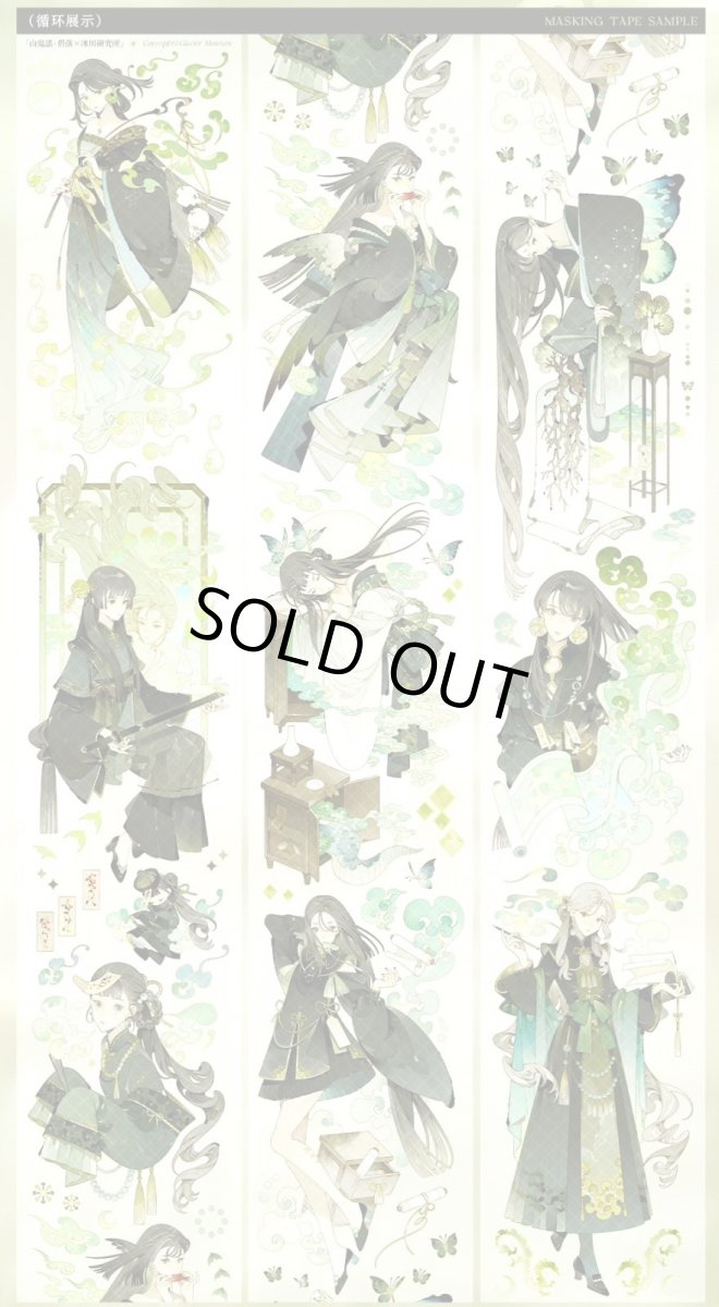 画像1: 【冰川】山鬼謡・碧落-PET極光緑+PET貝殻光 (1)