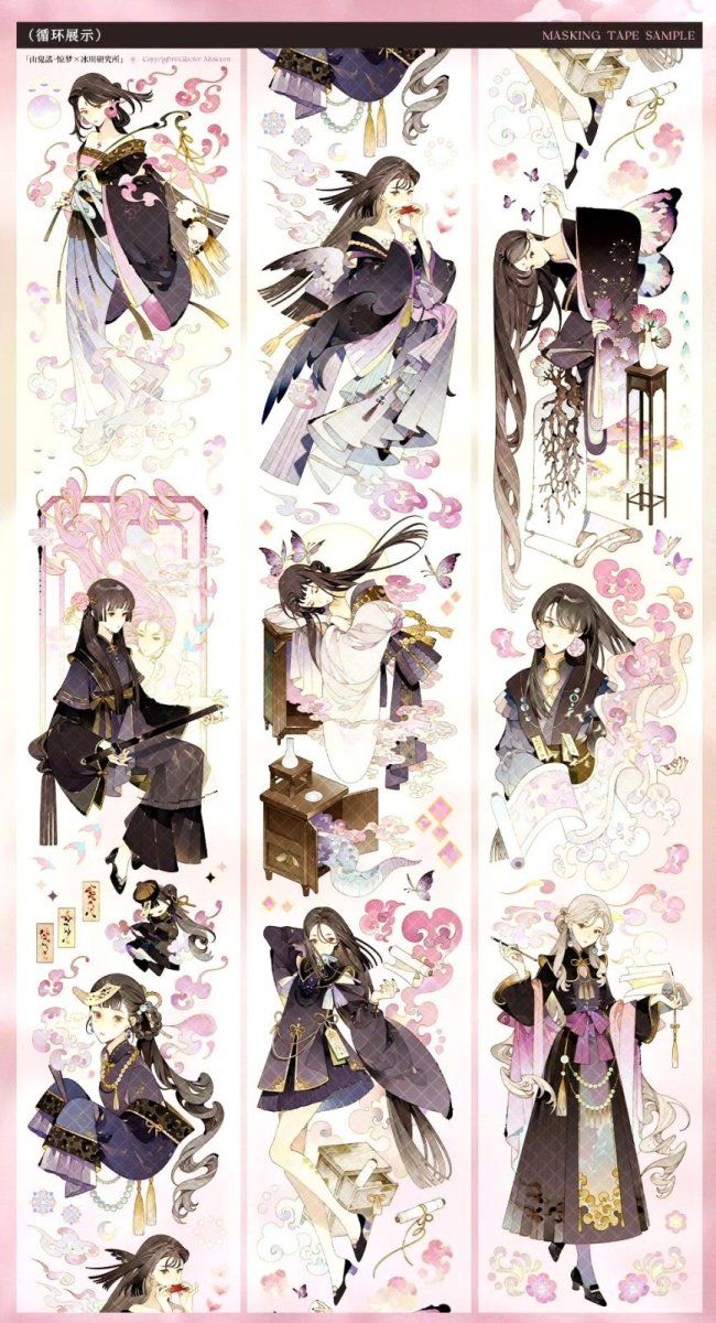 画像1: 【冰川】山鬼謡・驚夢-PET貝殻光 (1)