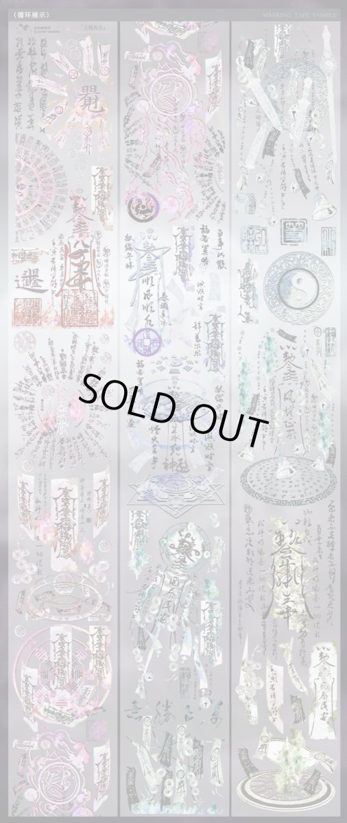 画像1: 【冰川】天地祝由-PET貝殻光 (1)