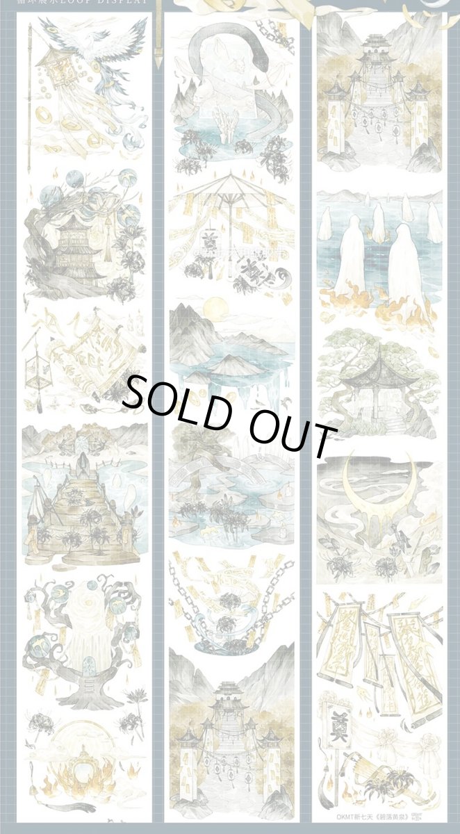 画像1: 【新七天】碧落黄泉-PET貝殻光 (1)