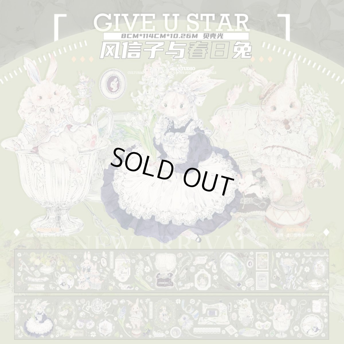 画像1: 【予星社】風信子与春日兎-PET貝殻光 (1)