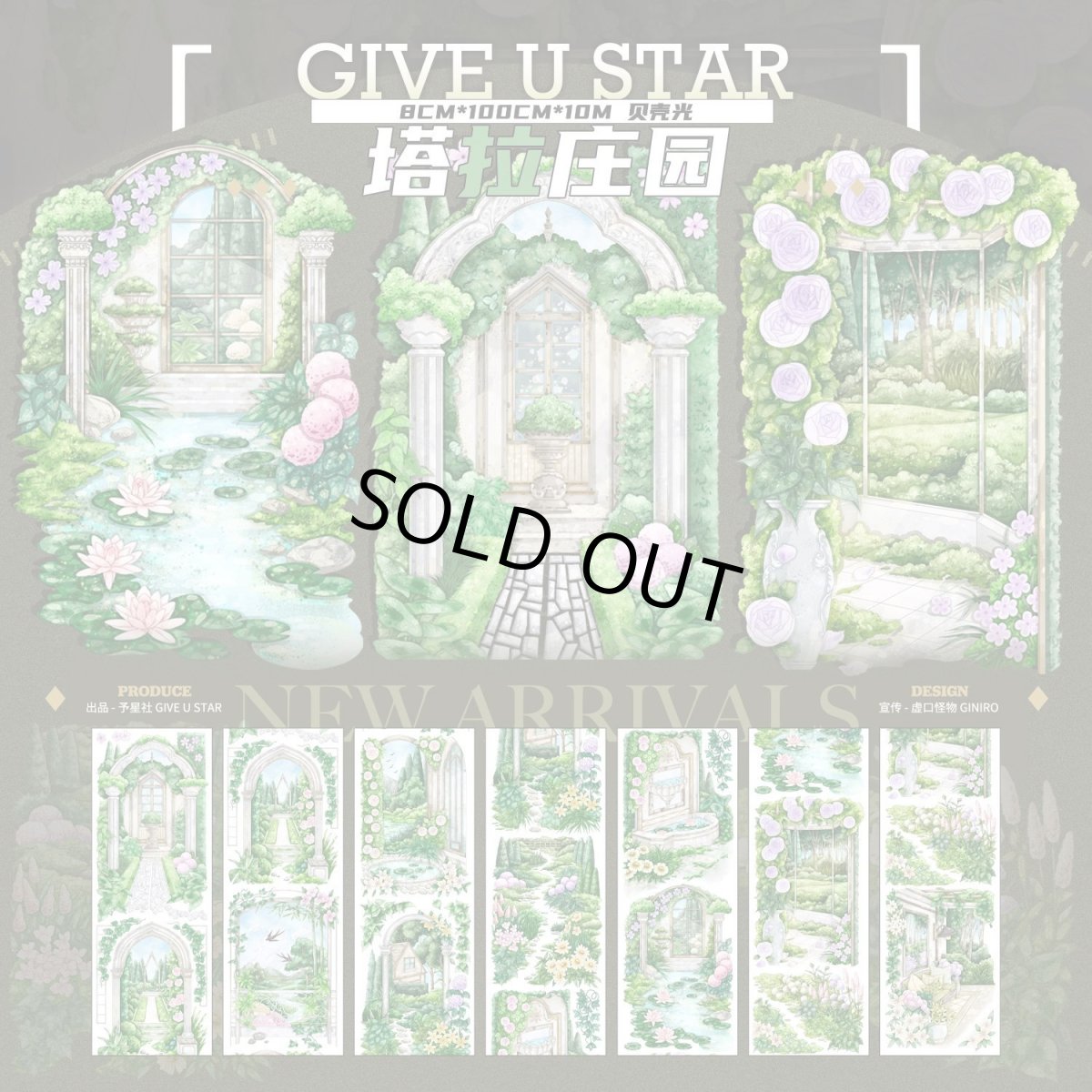 画像1: 【予星社】塔拉荘園-PET貝殻光 (1)