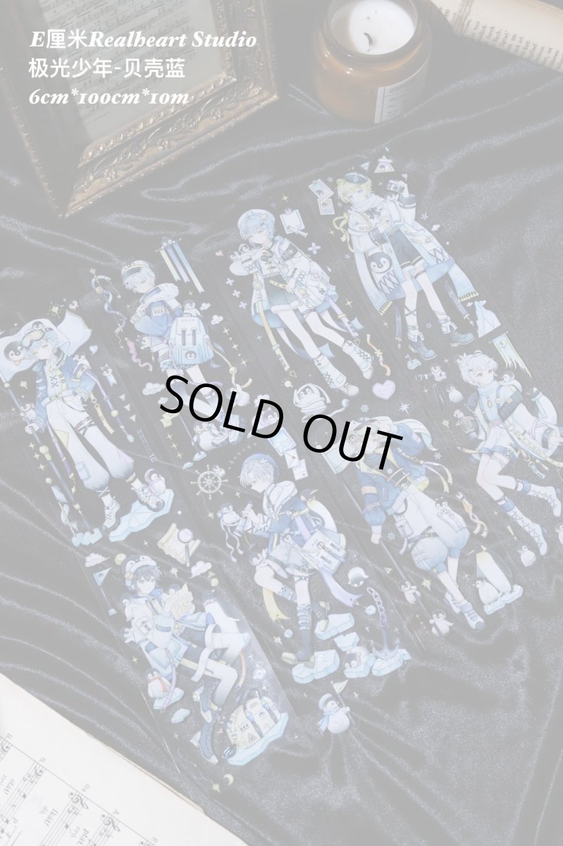 画像1: 【E厘米】極光少年-PET貝殻藍 (1)