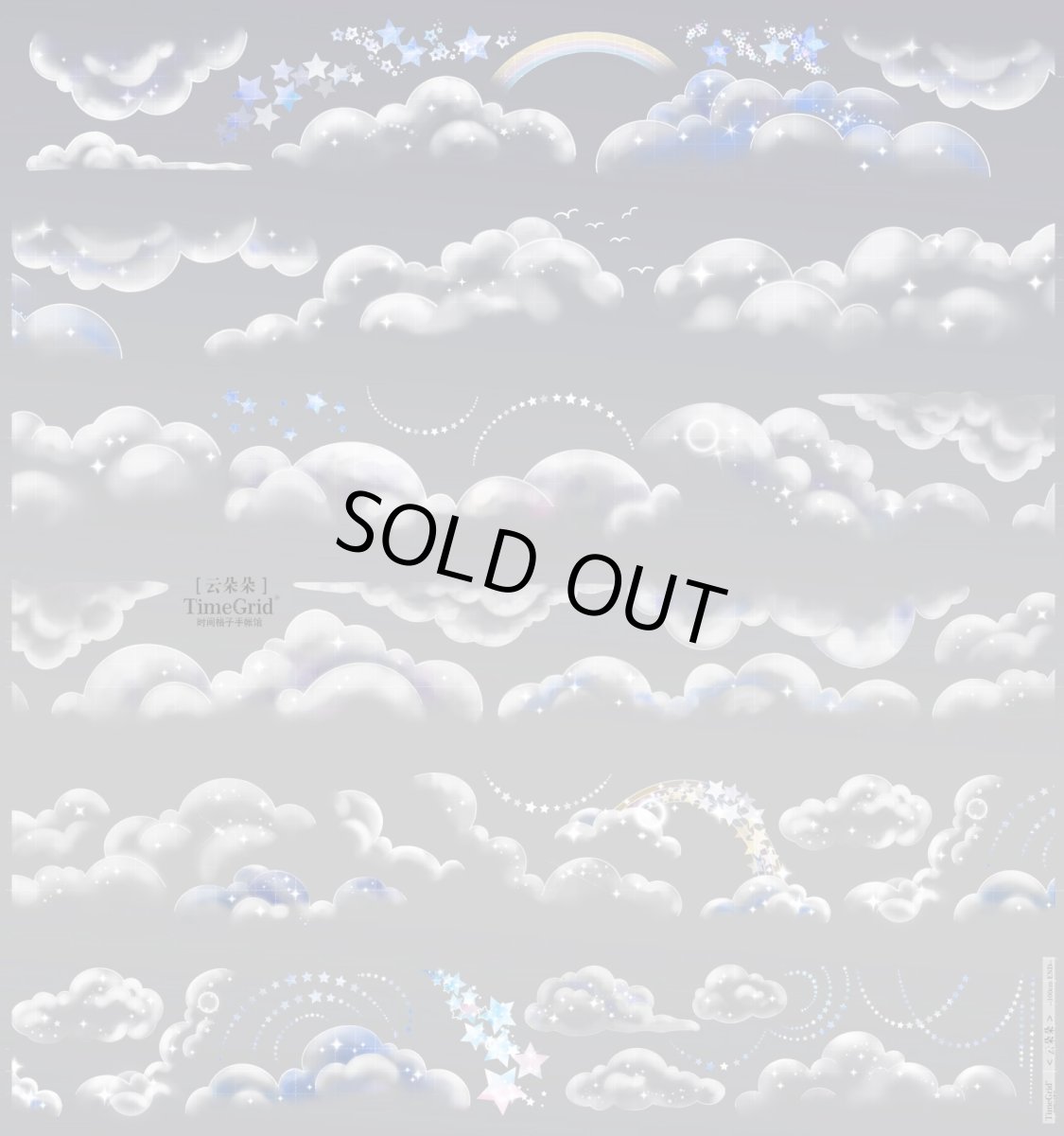 画像1: 【時間格子】雲朶朶-PET貝殻光 (1)