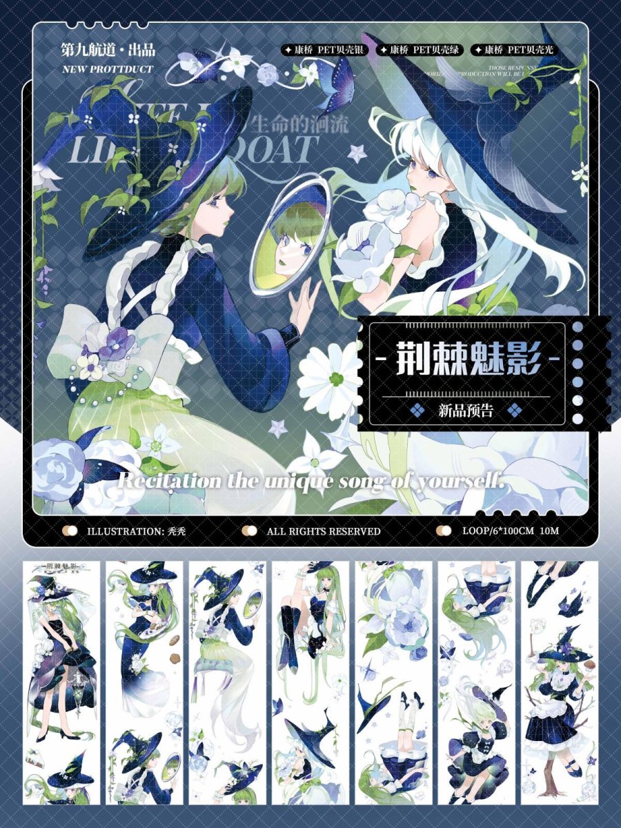 画像1: 【第九航道】荊棘魅影-PET貝殻緑 (1)