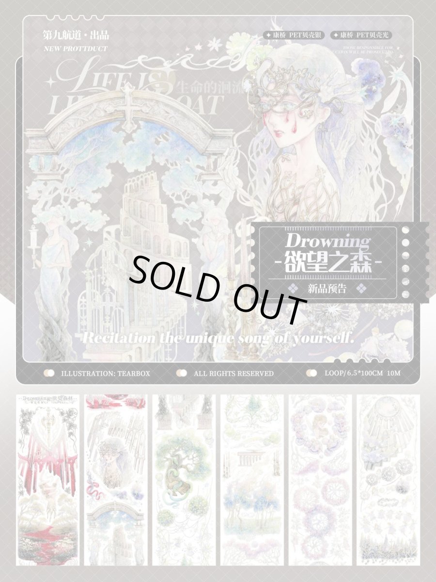 画像1: 【第九航道】欲望之森-PET貝殻光 (1)