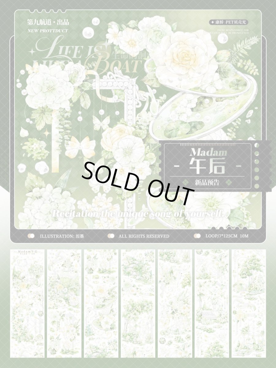 画像1: 【第九航道】Madam午後-PET貝殻光 (1)