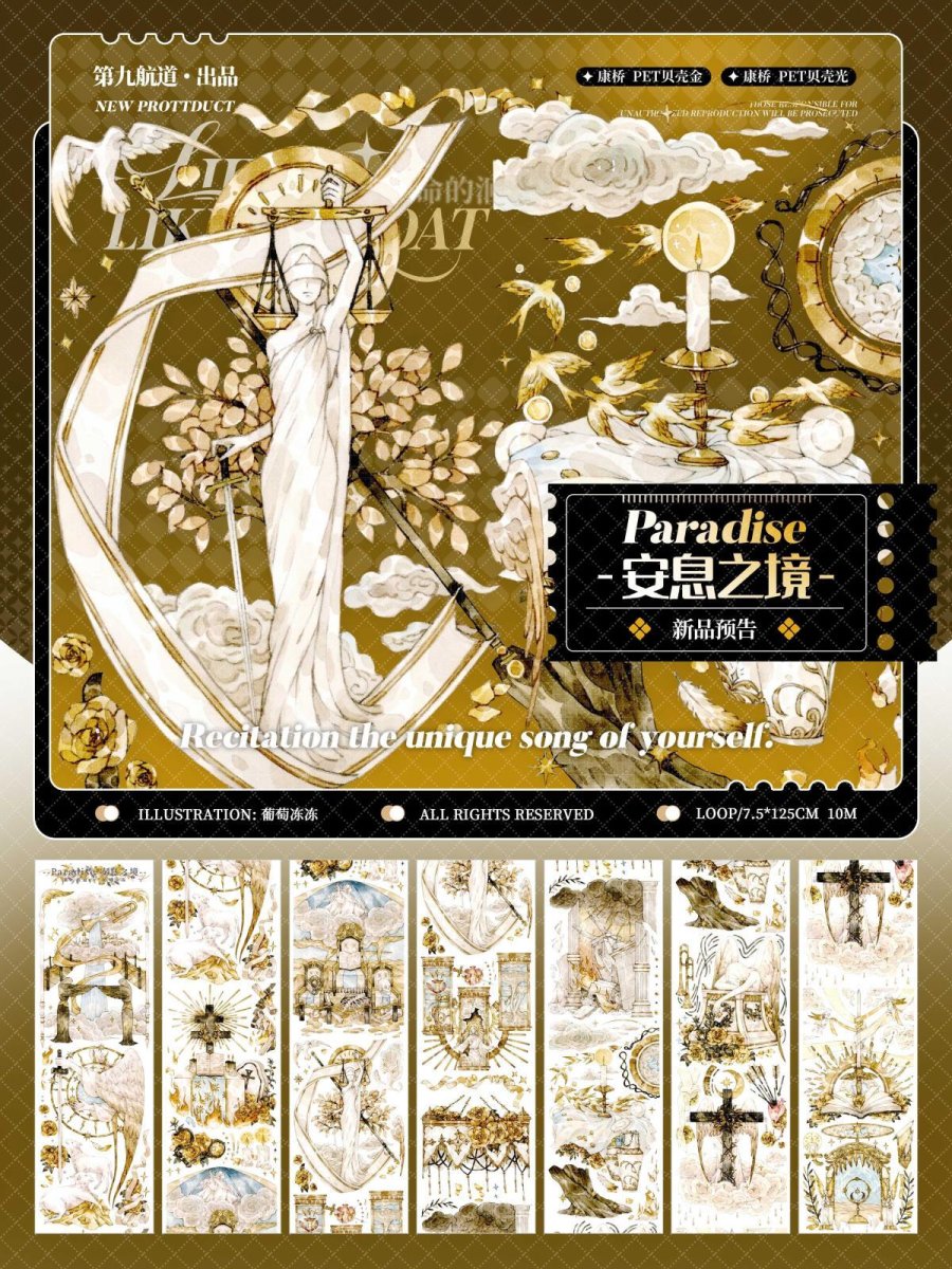 画像1: 【第九航道】安息之境-PET貝殻金 (1)