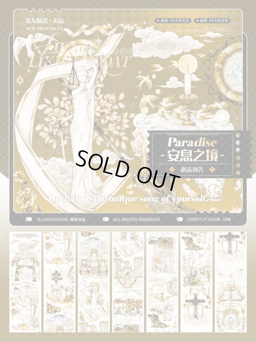 画像1: 【第九航道】安息之境-PET貝殻金 (1)