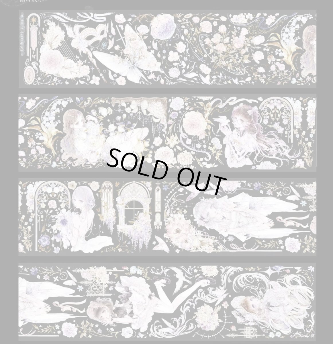 画像1: 【芥子】花影棲時-PET貝殻光 (1)