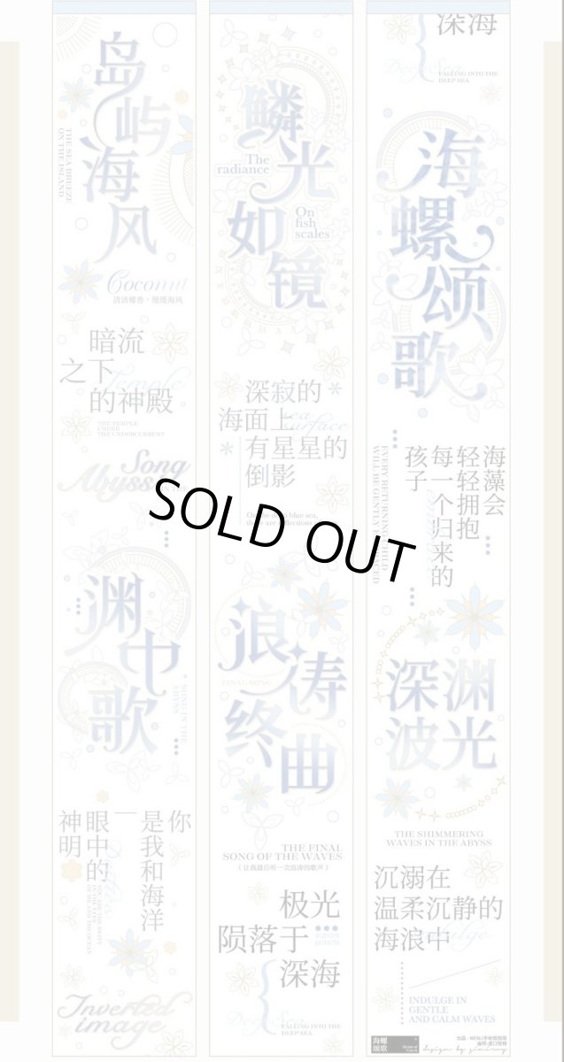 画像1: 【Menu】海螺頌歌-PET貝殻光 (1)