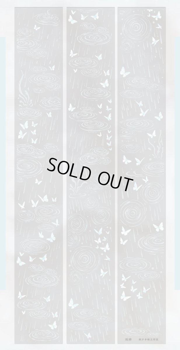 画像1: 【朝夕】漣漪-PET貝殻光 (1)