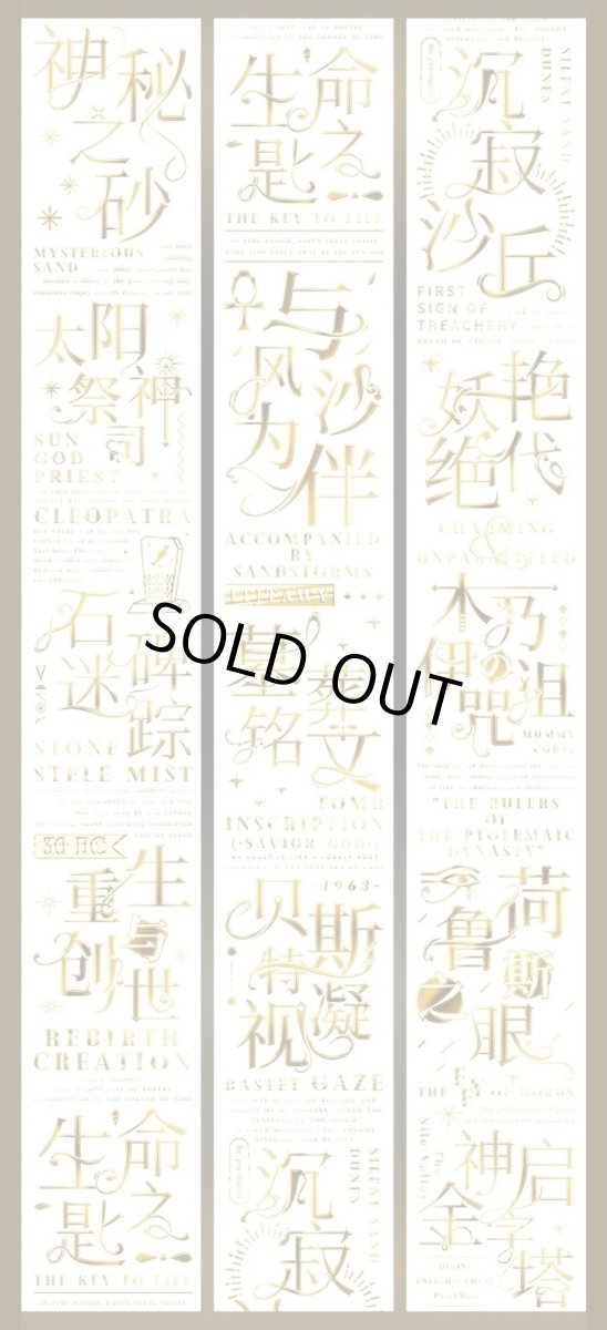 画像1: 【Studio6】神秘銘文-PET貝殻金 (1)