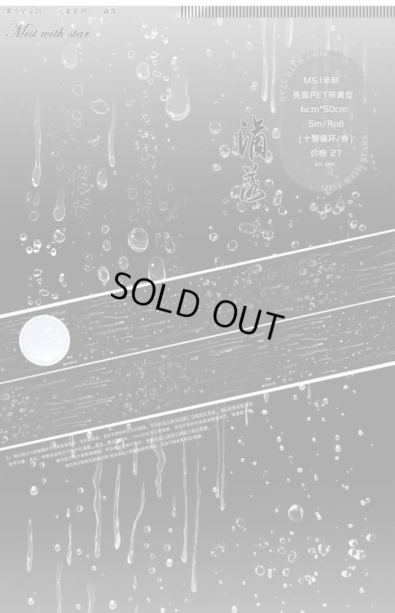 画像1: 【霧中星】滴落6cm-PET (1)