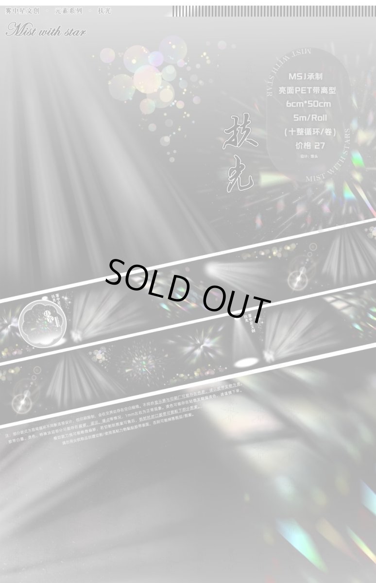 画像1: 【霧中星】扶光9cm-PET (1)