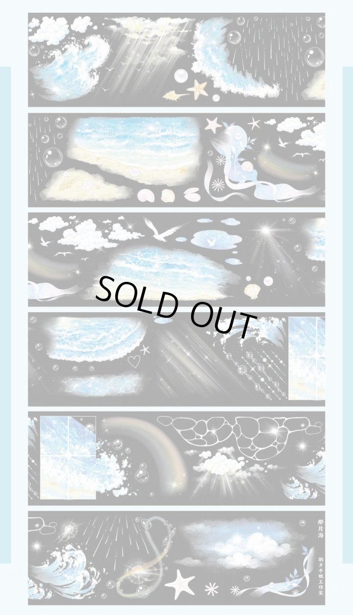 画像1: 【朝夕】那片海-PET貝殻光 (1)