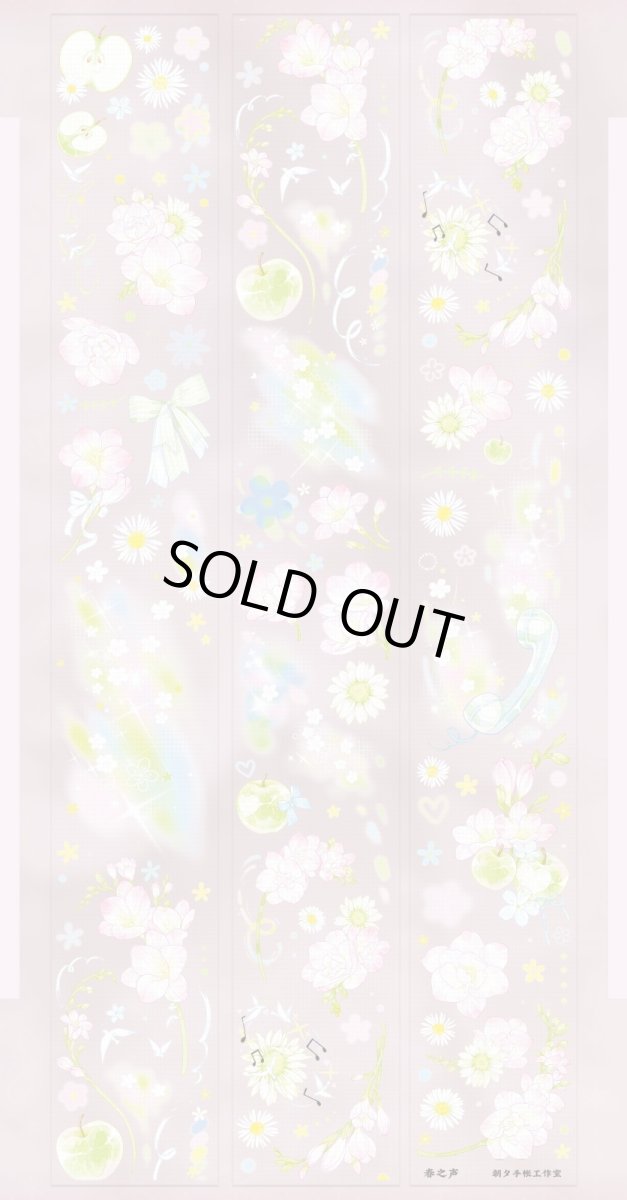 画像1: 【朝夕】春之聲-PET貝殻光 (1)