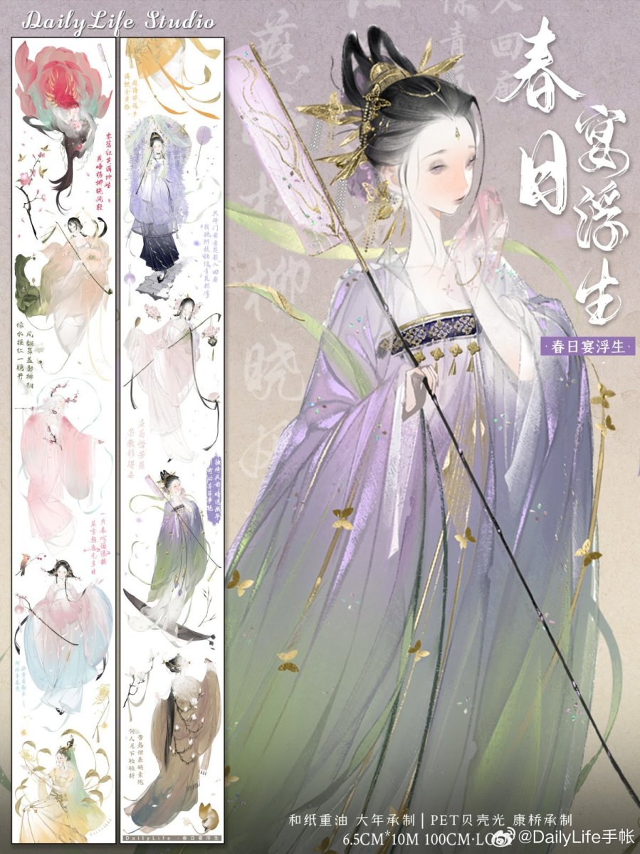 画像1: 【Dailylife】春日宴浮生-PET貝殻光 (1)