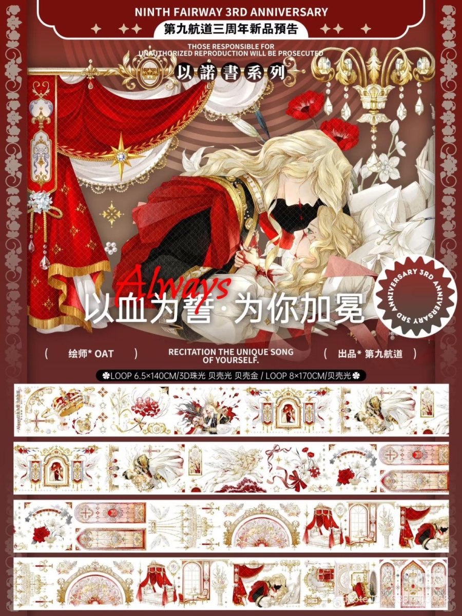 画像1: 【第九航道】以血為誓・為你加冕-PET3D珠光（6.5cm） (1)