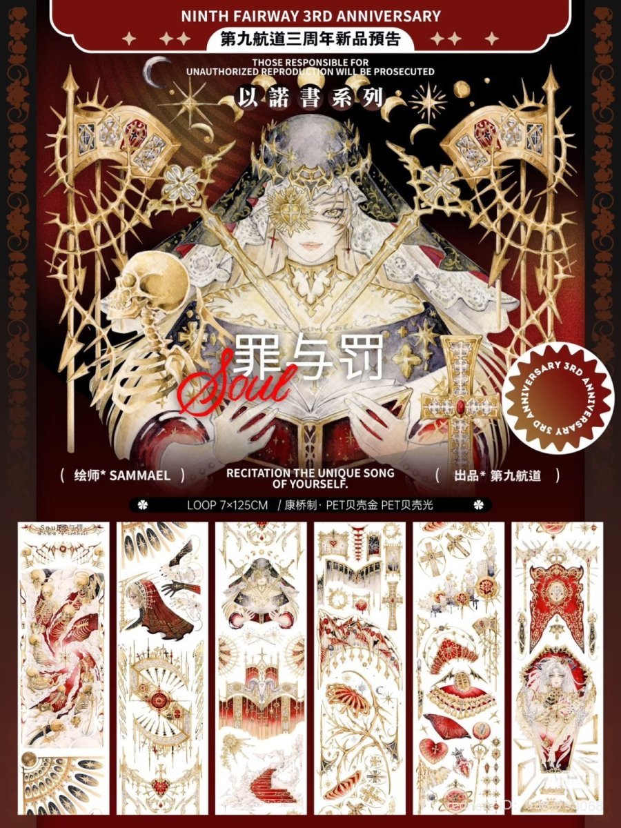 画像1: 【第九航道】罪與罰-PET貝殻金 (1)
