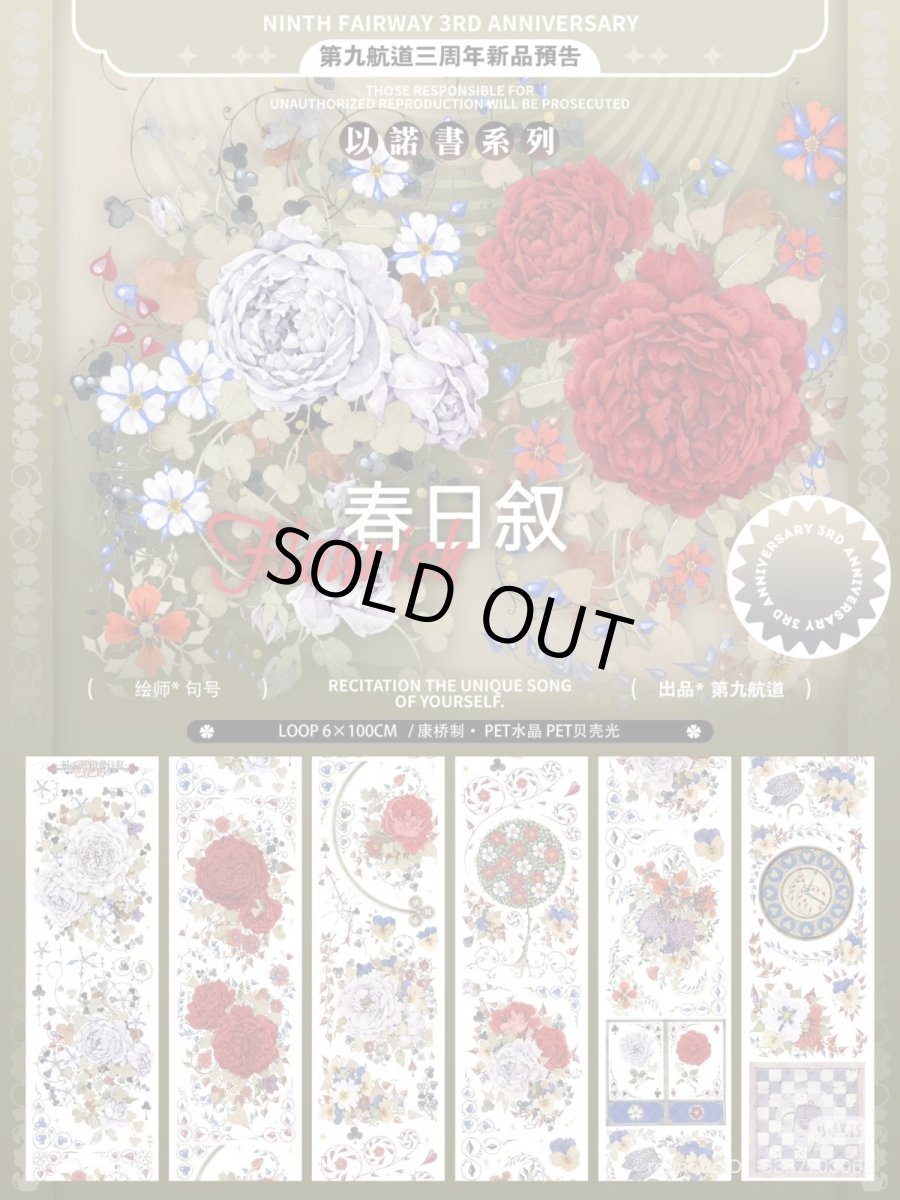 画像1: 【第九航道】春日敘-PET水晶 (1)