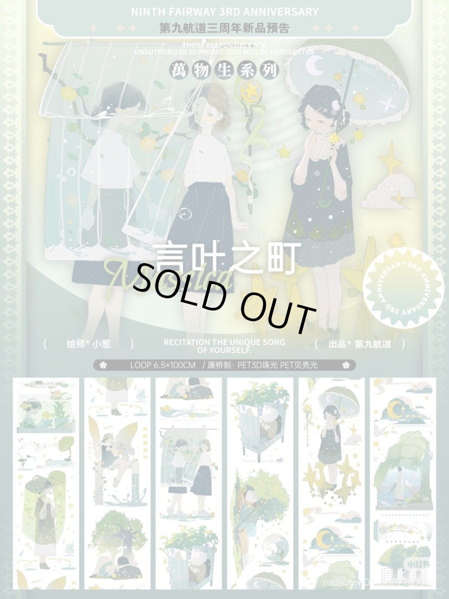 画像1: 【第九航道】言葉之町-PET3D珠光 (1)