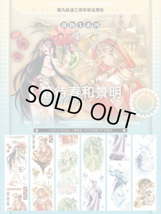 第九航道 - 沼のオアシス 海外マステのカット販売店