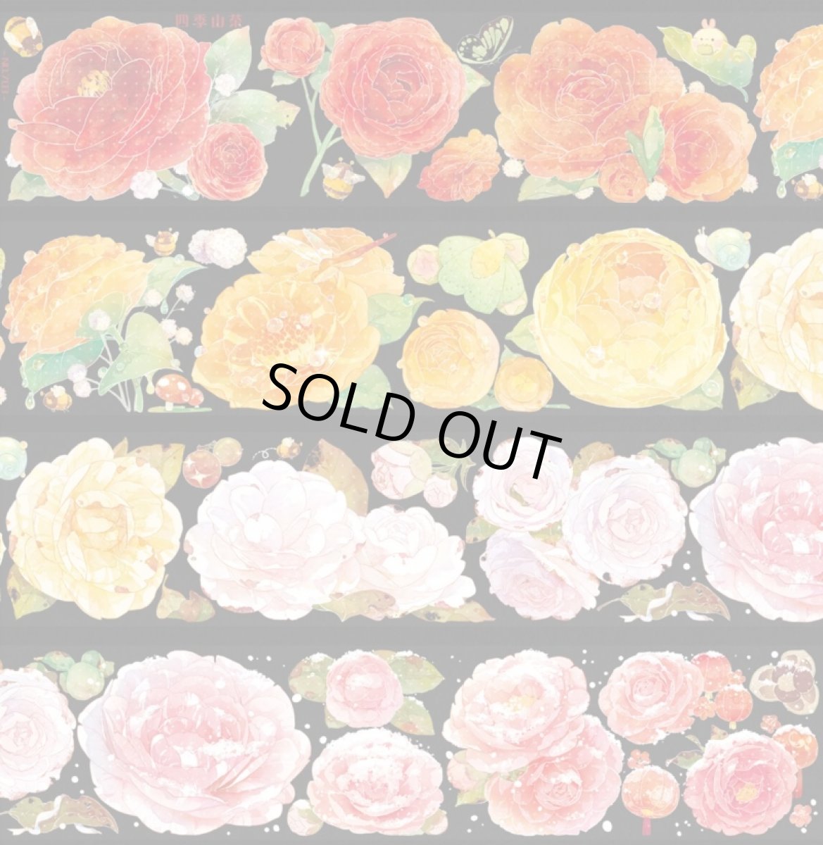 画像1: 【703】四季山茶-PET貝殻光 (1)