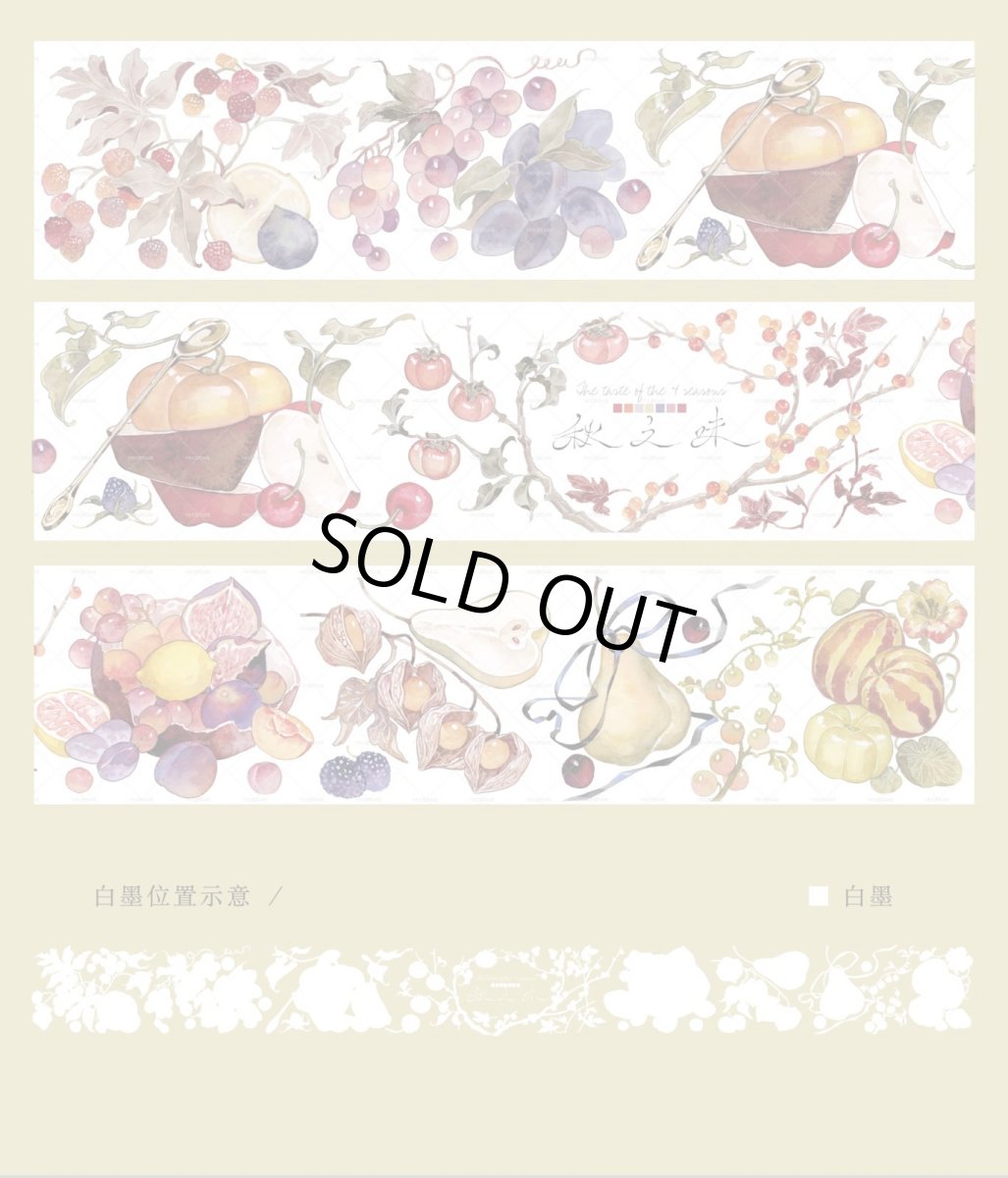 画像1: 【moodtape】秋之味-PET (1)