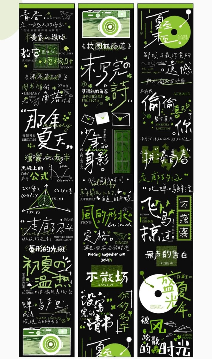 画像1: 【小隠】蟬鳴盛夏-PET貝殻光 (1)