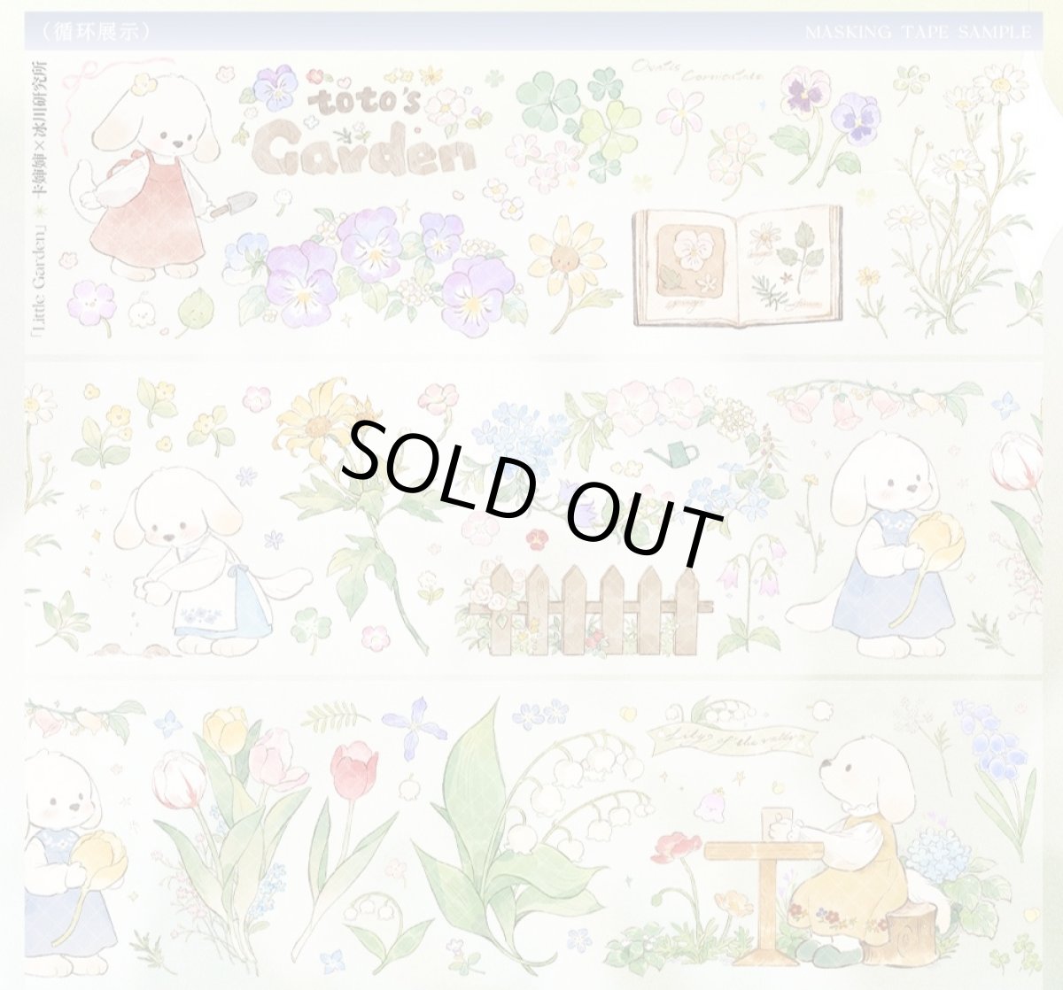 画像1: 【冰川】Little Garden-星閃膜貼紙巻 (1)