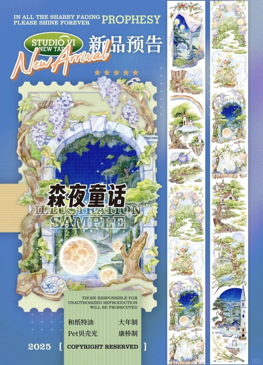 画像1: 【studio6】森夜童話-PET貝殻光 (1)