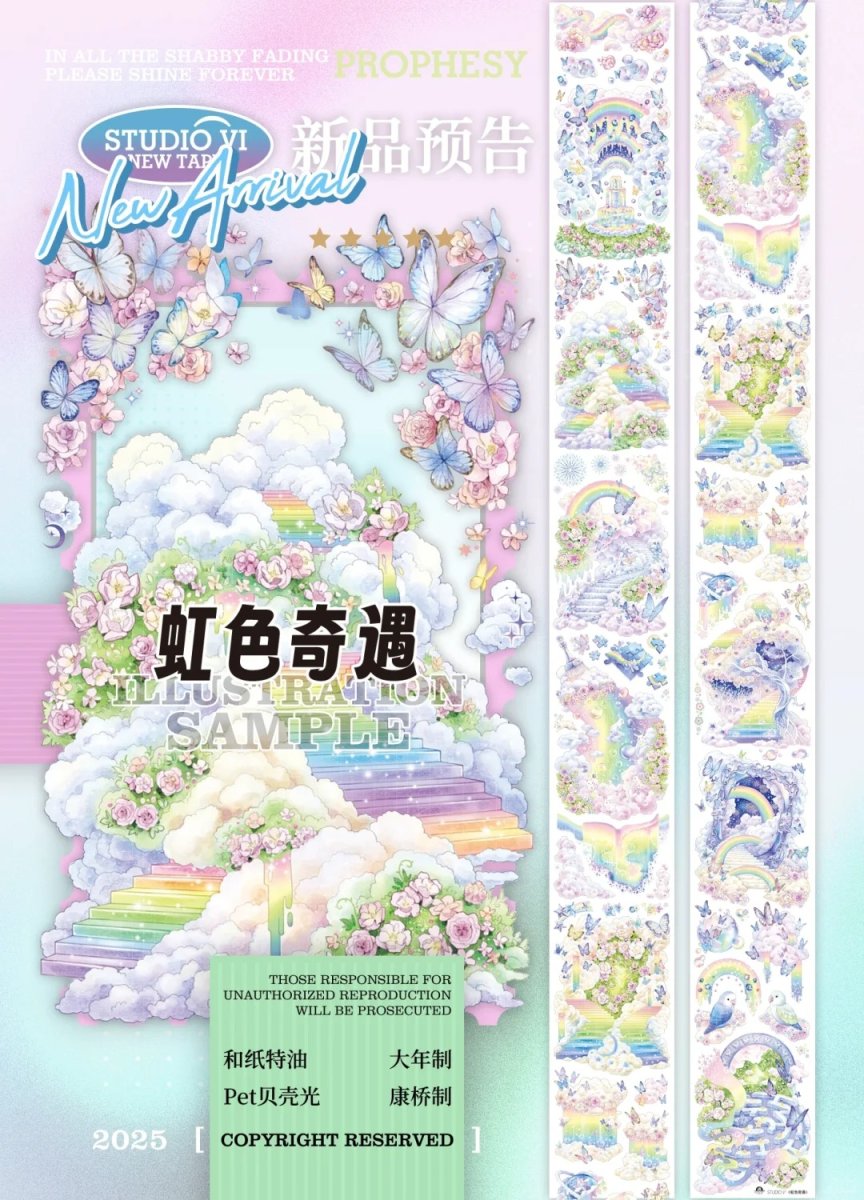 画像1: 【studio6】虹色奇遇-PET貝殻光 (1)