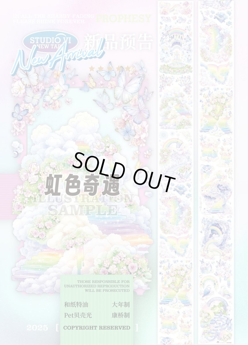 画像1: 【studio6】虹色奇遇-PET貝殻光 (1)