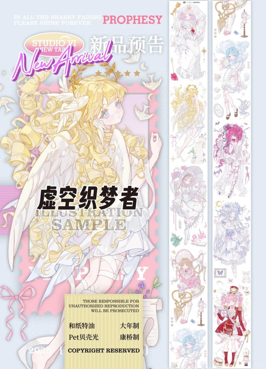 画像1: 【studio6】虚空之梦者-PET貝殻光 (1)