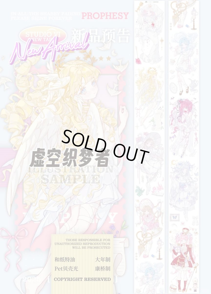 画像1: 【studio6】虚空之梦者-PET貝殻光 (1)